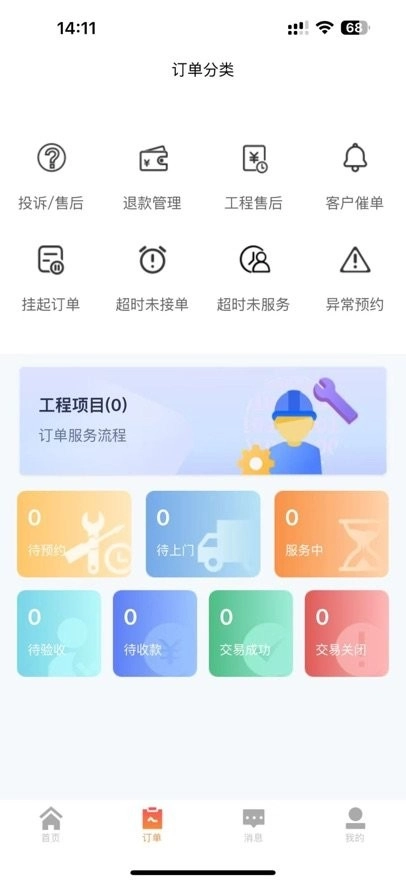 亿嘉安师傅端安卓官方版图1