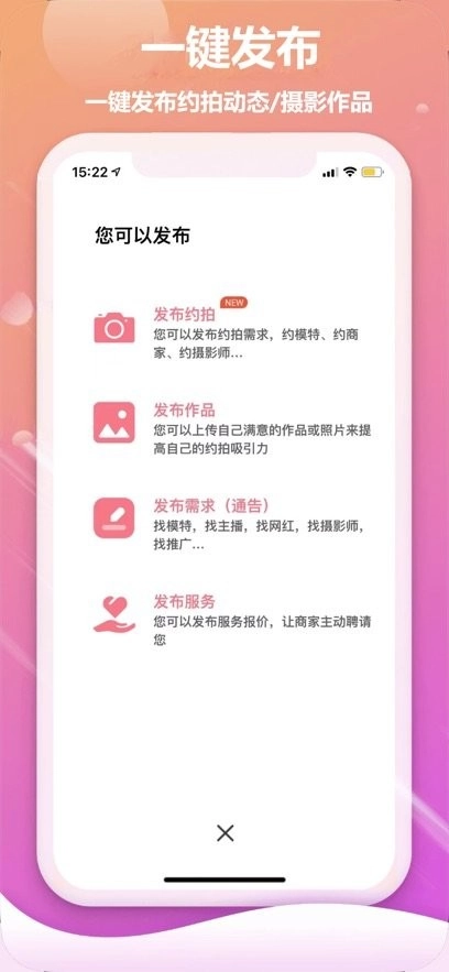 对椒约拍平台最新免费版图3