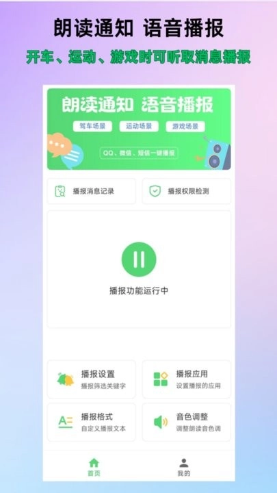 通知语音播报安卓官方版图3