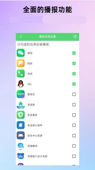 通知语音播报安卓官方版图4