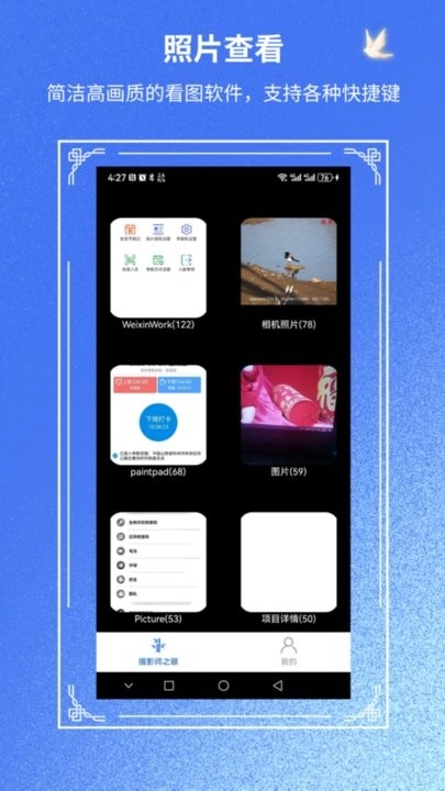 摄影师之眼免费版图4