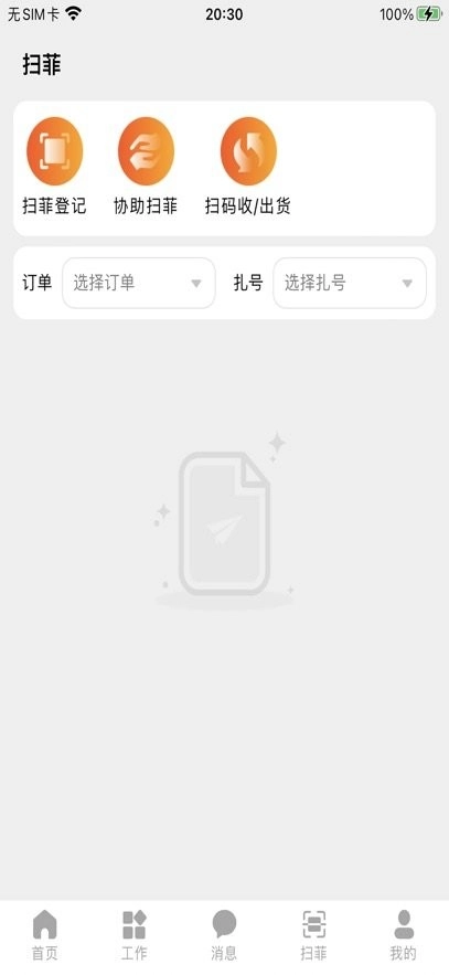 棉花果Plus 官方最新版图3