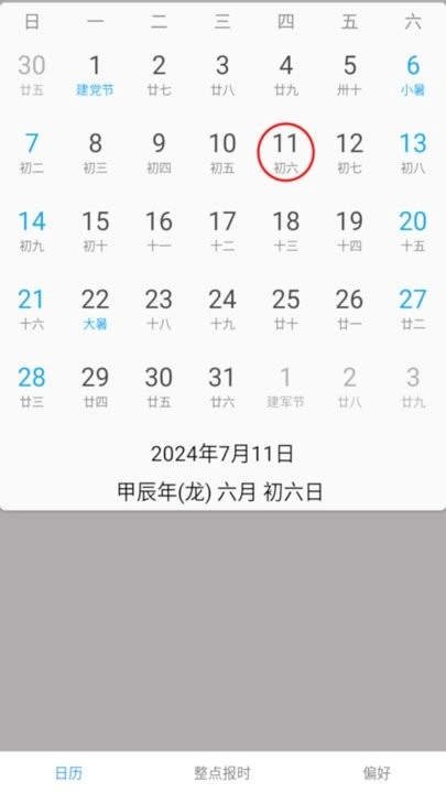 正点报时官方版图4