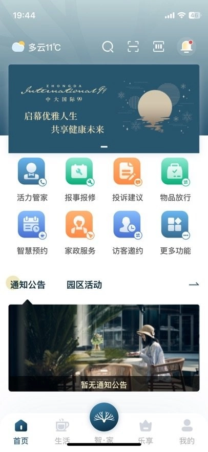 中大国际99免费版图4
