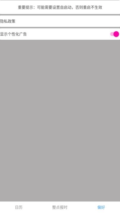 正点报时官方版图1