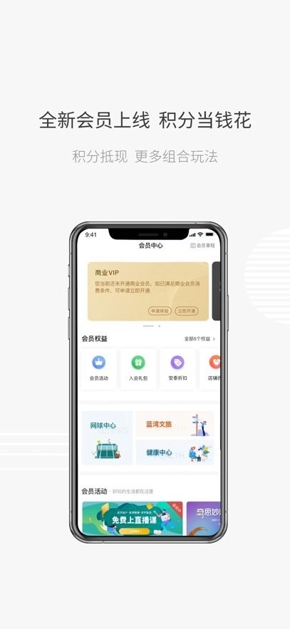 安泰生活手机版图1