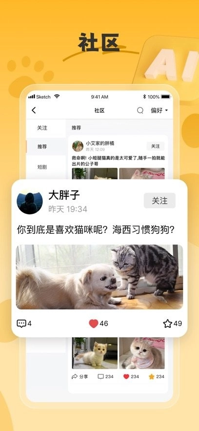 宠会说安卓官方版图3