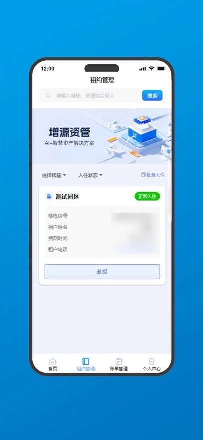 增源资管软件免费版图1