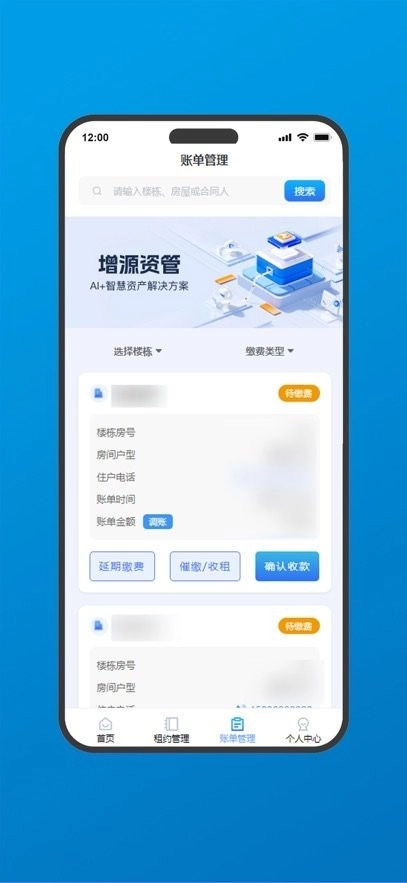 增源资管软件免费版图2