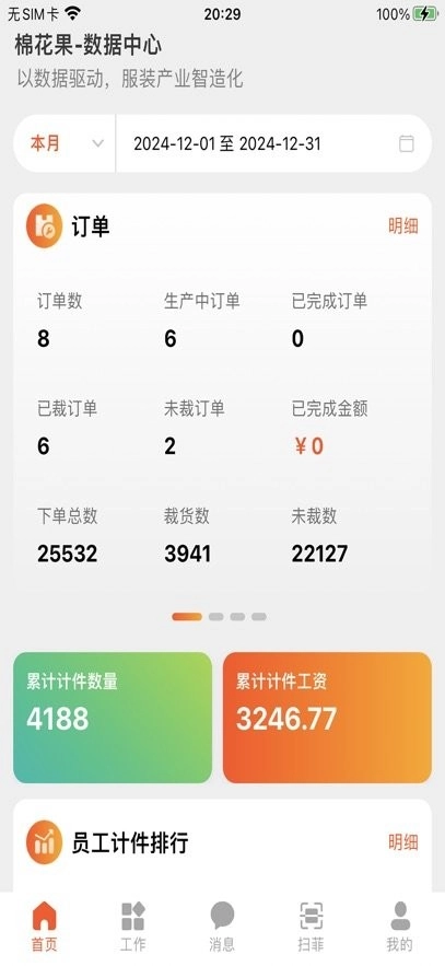 棉花果Plus 官方最新版图4