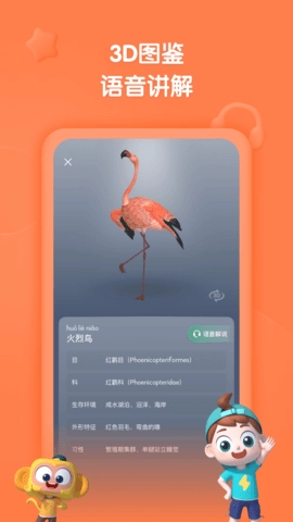 斑马百科官方正版图5