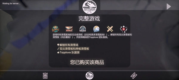 雪山滑雪大冒险2手游版