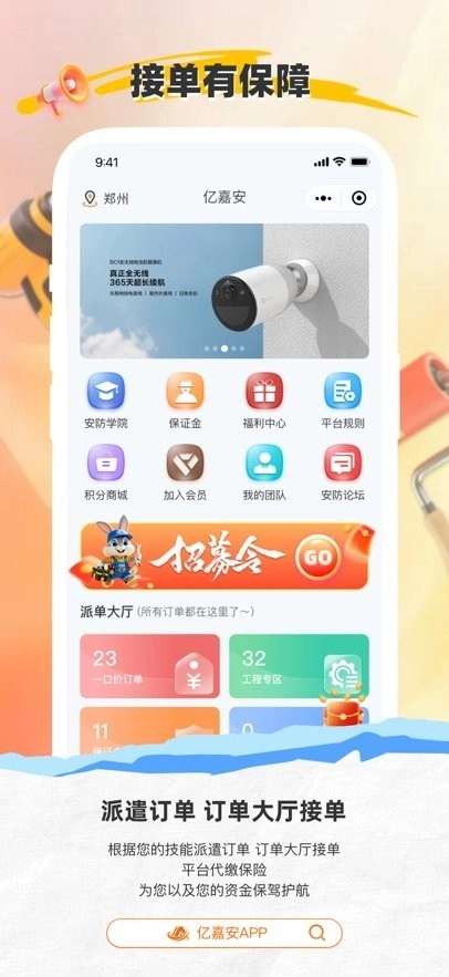 亿嘉安师傅端安卓官方版图3