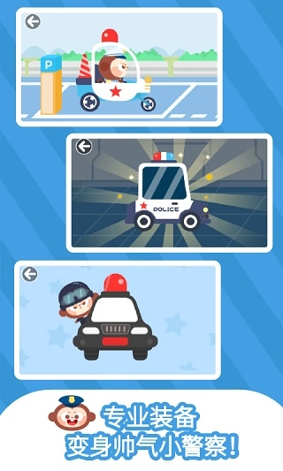 多多小警察安卓官方版