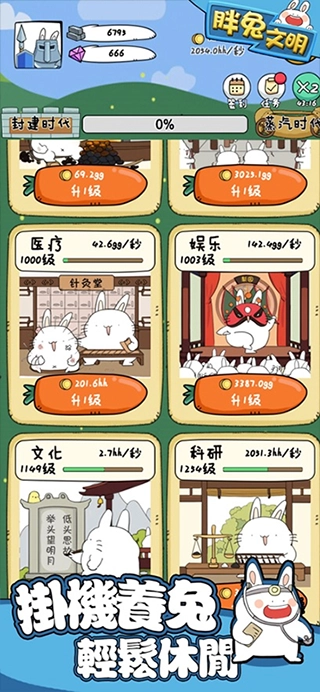 胖兔文明直装游戏版