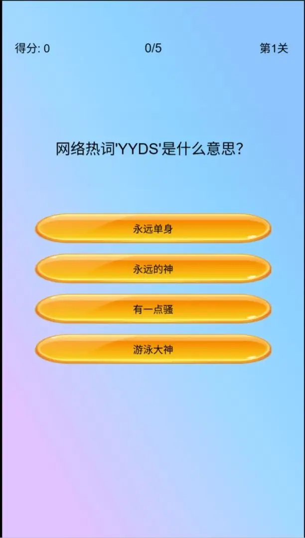 玩梗人免费版图2