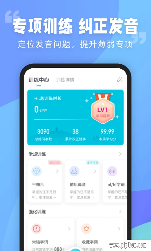普通话测试软件官方正版图3