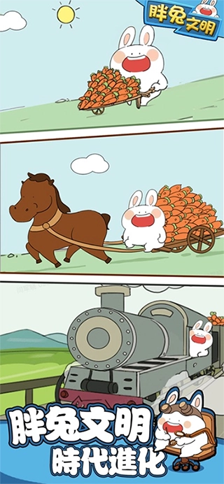 胖兔文明直装游戏版
