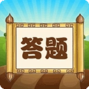 趣味答题猜谜官方版