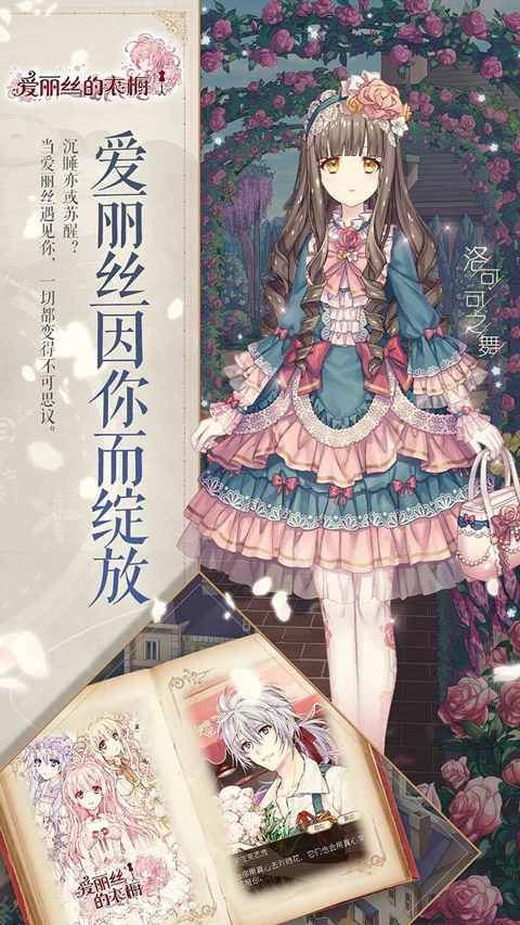 爱丽丝的衣橱游戏官方最新版