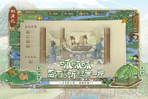 桃源记官方正版