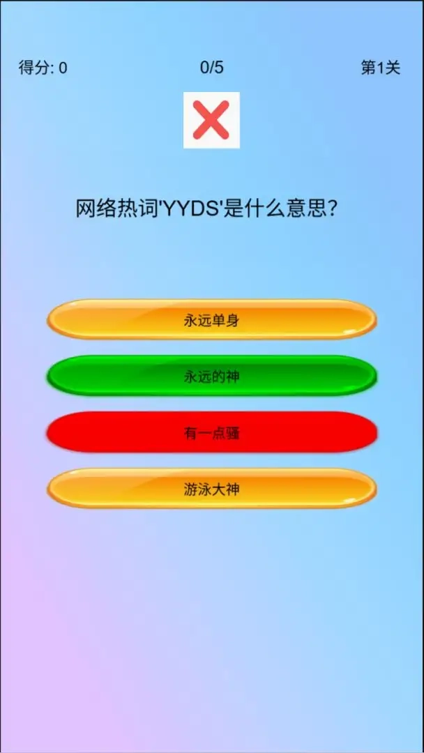 玩梗人免费版图3