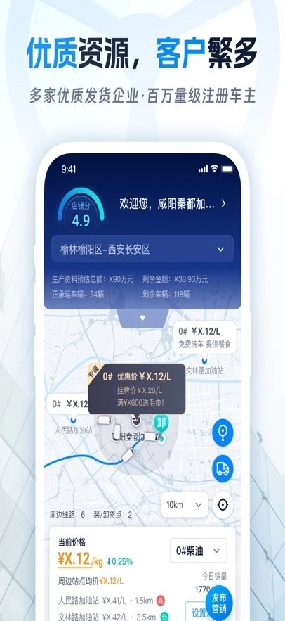 佬司机后市场本官方最新版图3