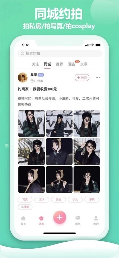 对椒约拍平台最新免费版图2