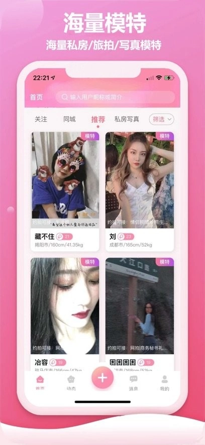 对椒约拍平台最新免费版图4