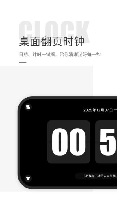 桌面翻页时钟直装版图3