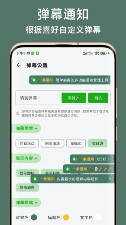 一条通知无广告版图3