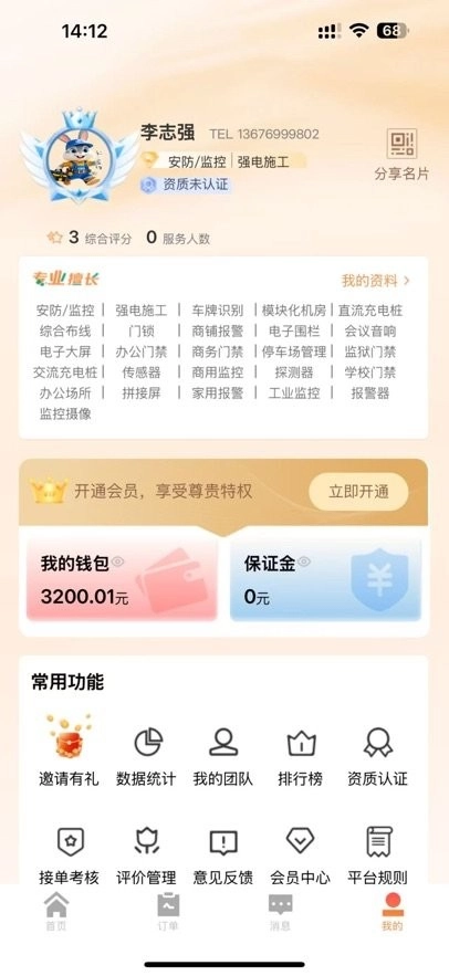 亿嘉安师傅端安卓官方版图2