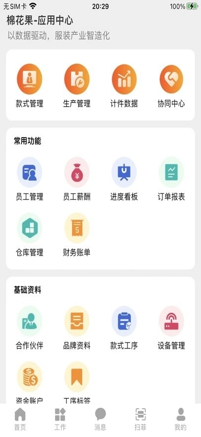 棉花果Plus 官方最新版图1