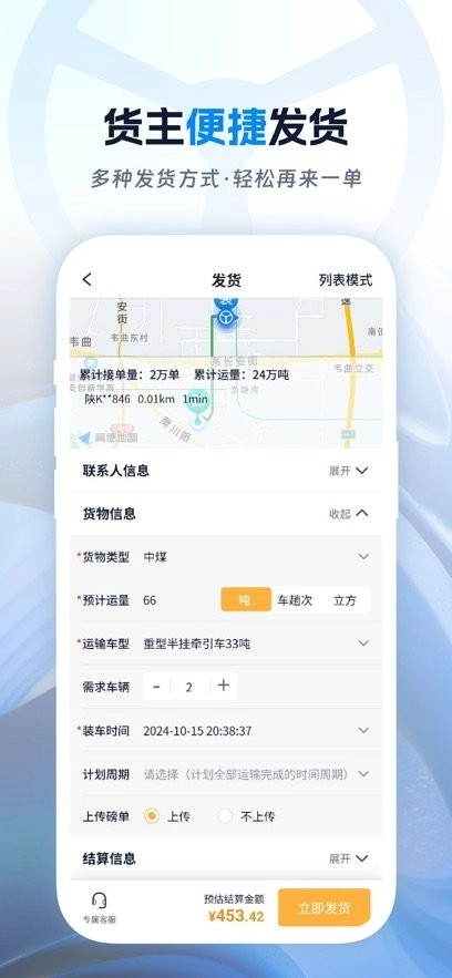 佬司机货主端官方最新版图3