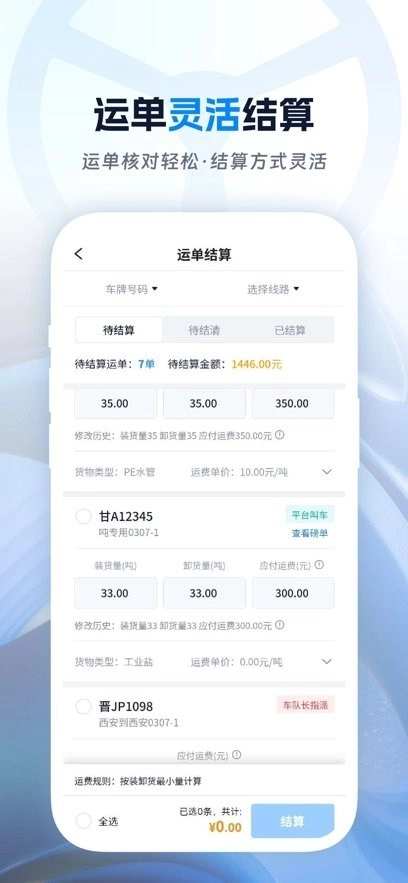 佬司机货主端官方最新版图1