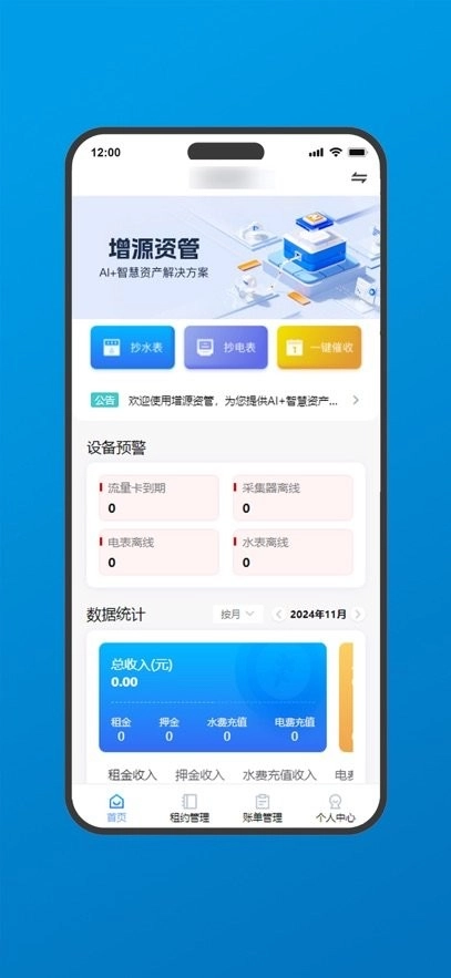 增源资管软件免费版图4