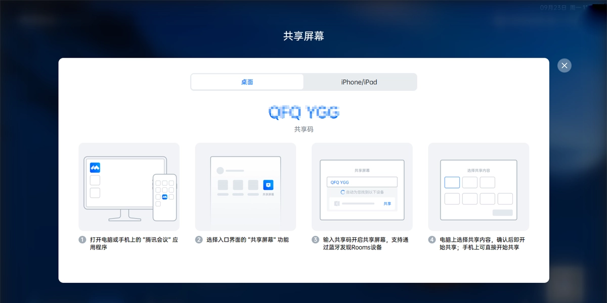 腾讯会议Rooms手机版图3