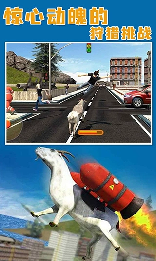 山羊模拟器截图2