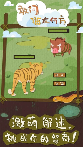 敢问猫在何方游戏正版图1