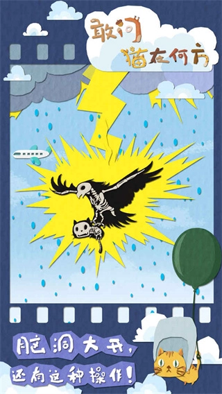 敢问猫在何方游戏正版图4