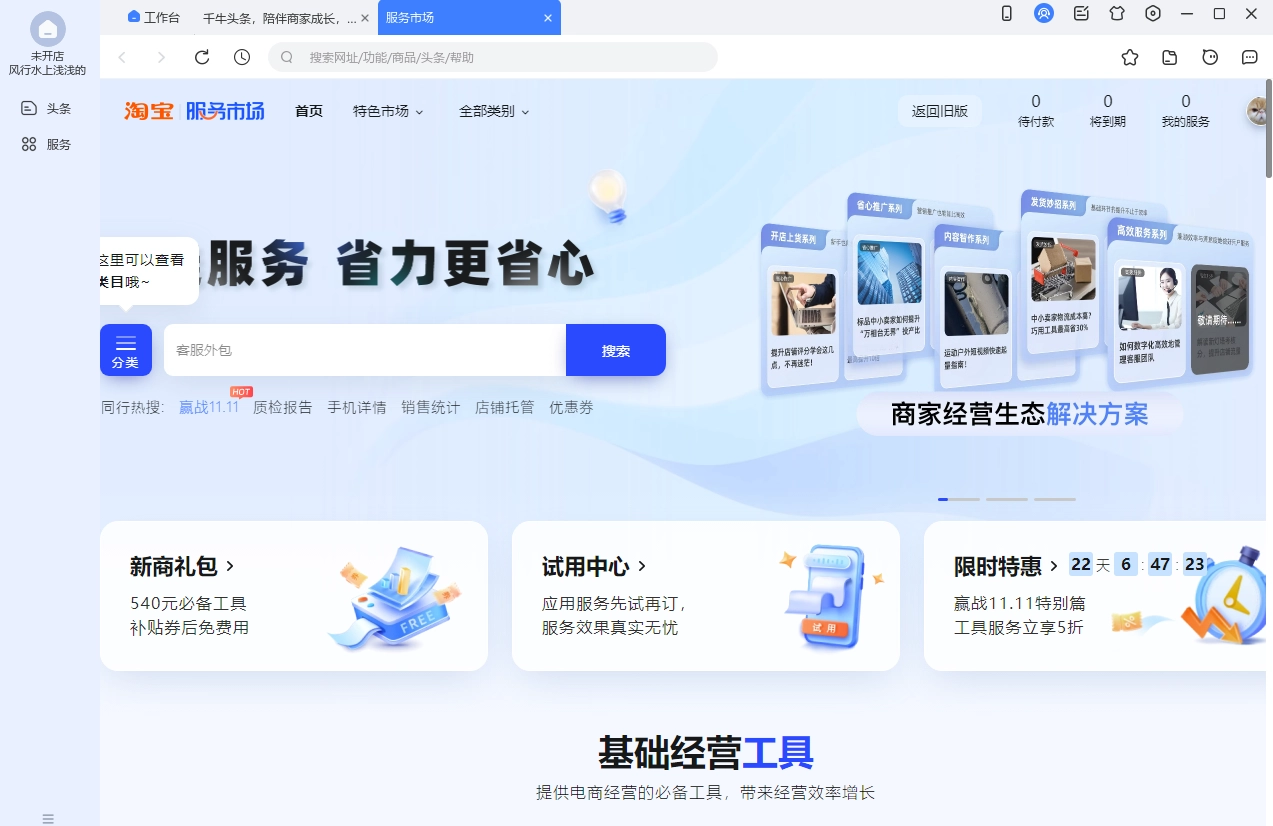 千牛工作台安卓免费版图6