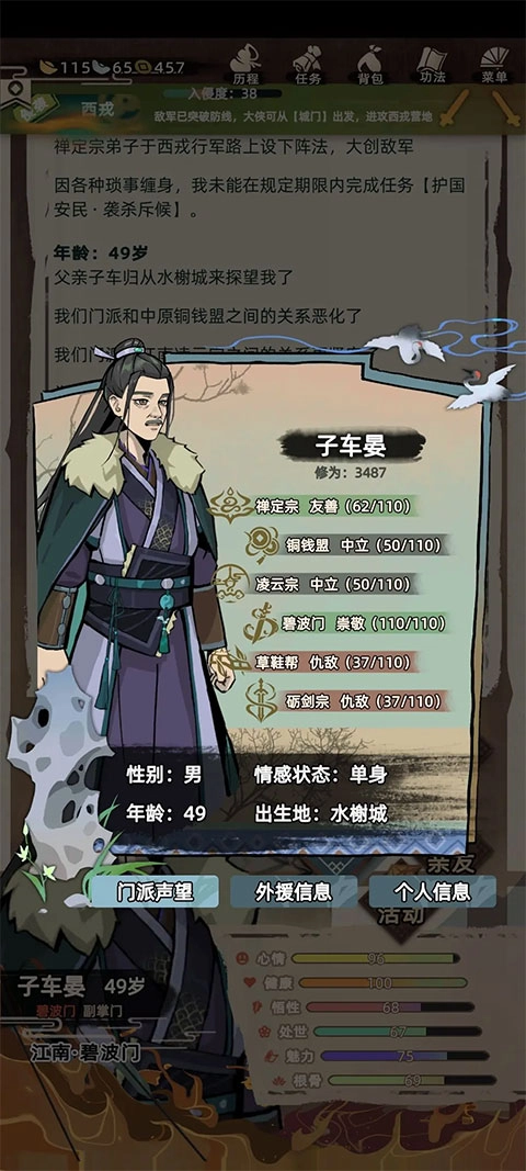 江湖人生原版图1