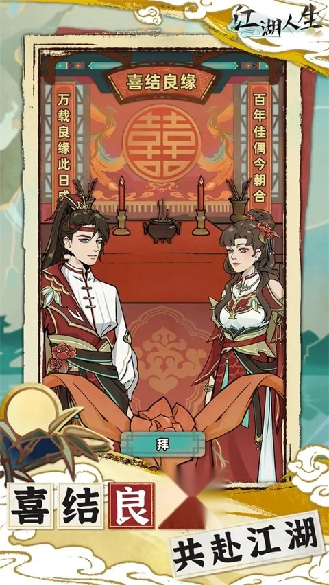 江湖人生原版图2