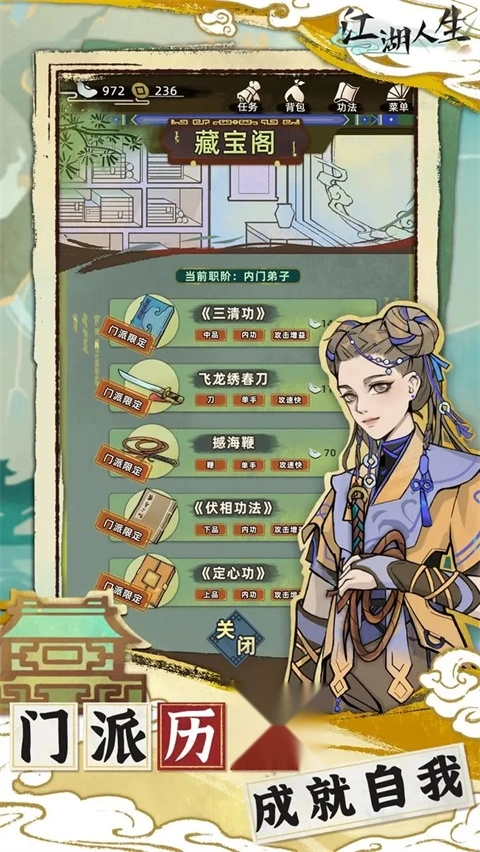 江湖人生原版图3