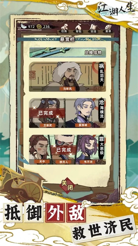 江湖人生原版图5