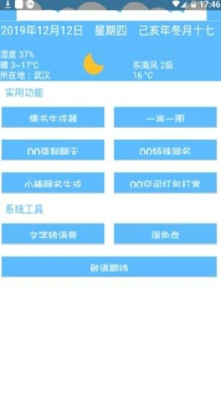 线报坊软件盒安卓官方版图3