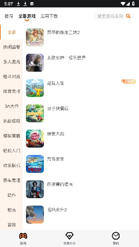 麻吉云游手机最新版图2