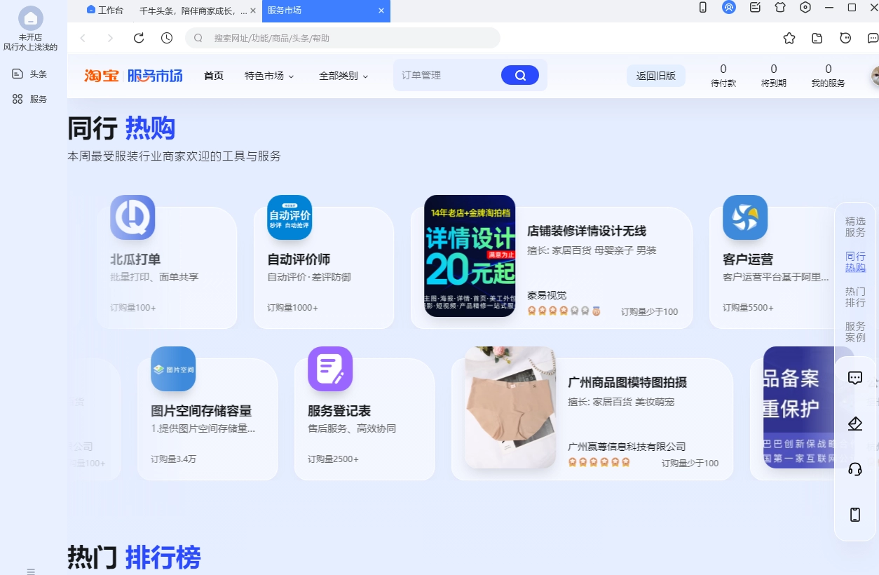 千牛工作台安卓免费版图7