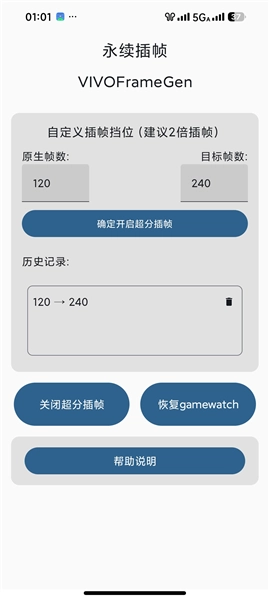 永续插帧VIVOFrameGen原版图1