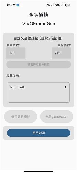 永续插帧VIVOFrameGen原版图3